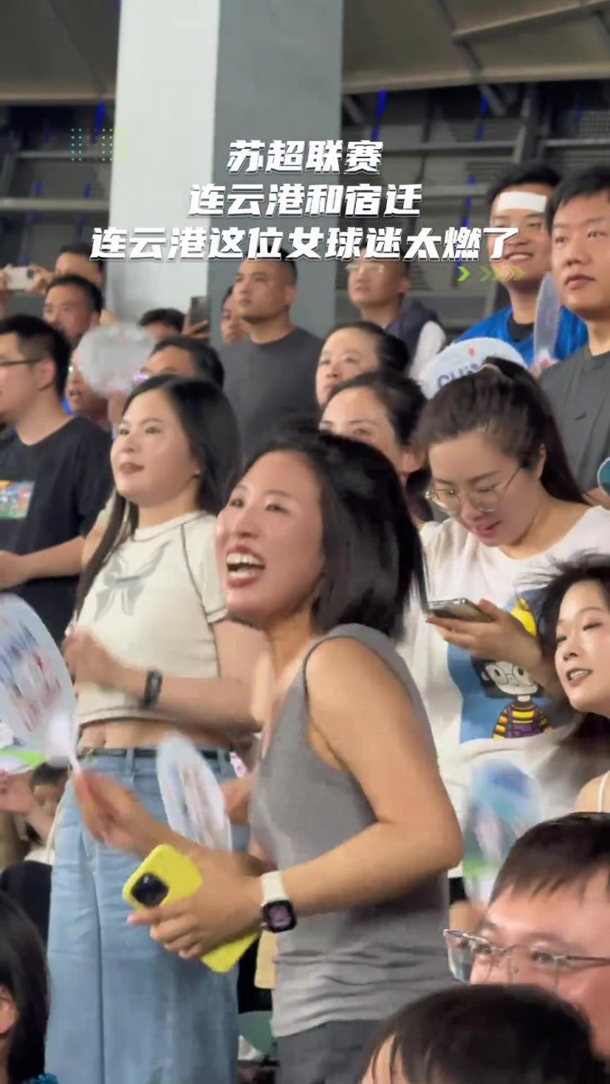 你全神贯注的样子真美!连云港球迷姐姐被评为“苏超”最靓丽风景