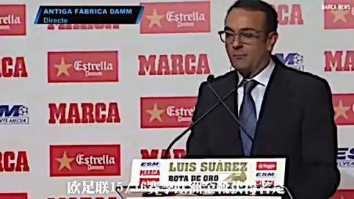 从梅罗手中抢过金靴的男人!你对哪个阶段的苏亚雷斯印象最深刻?