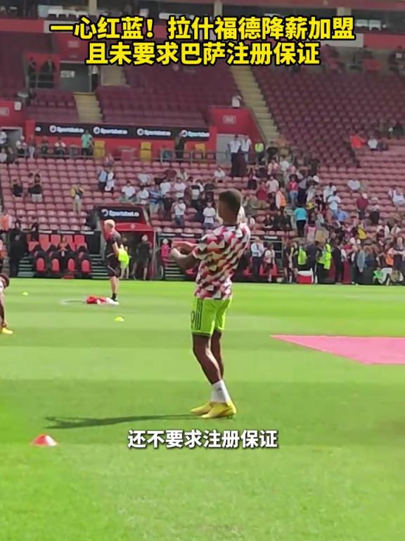一心红蓝!拉什福德降薪加盟,且未要求巴萨注册保证!