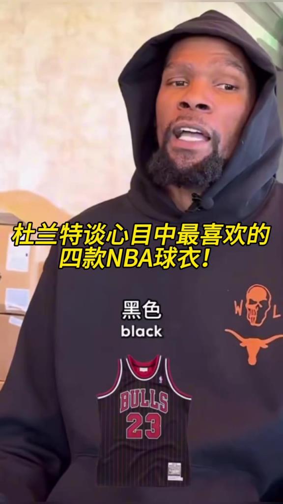 哦吼?杜兰特谈喜欢的四款球衣,压轴的是雷霆35号