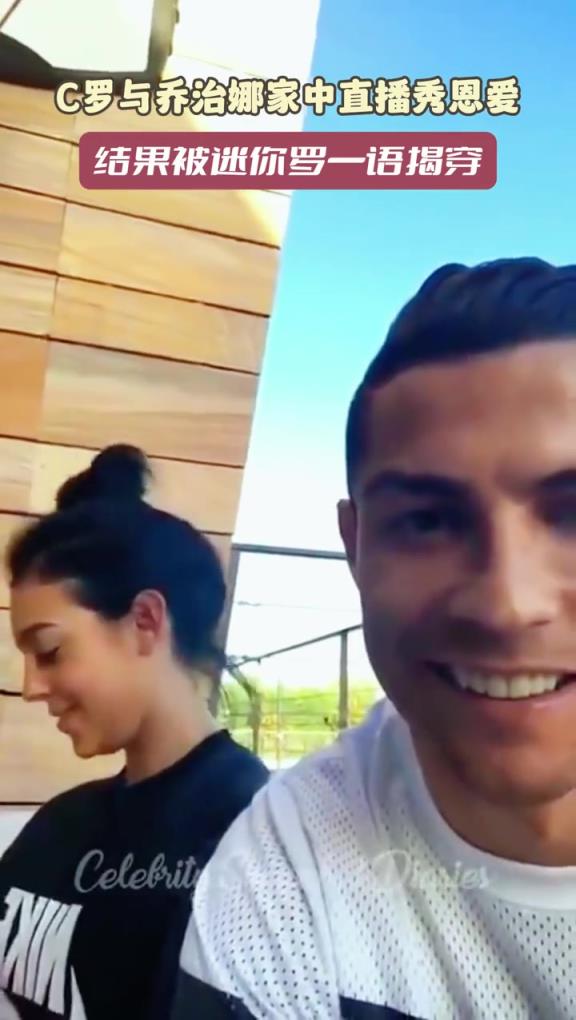 名场面!乔治娜:我23岁!C罗:那我就24岁!结果被迷你罗拆穿!