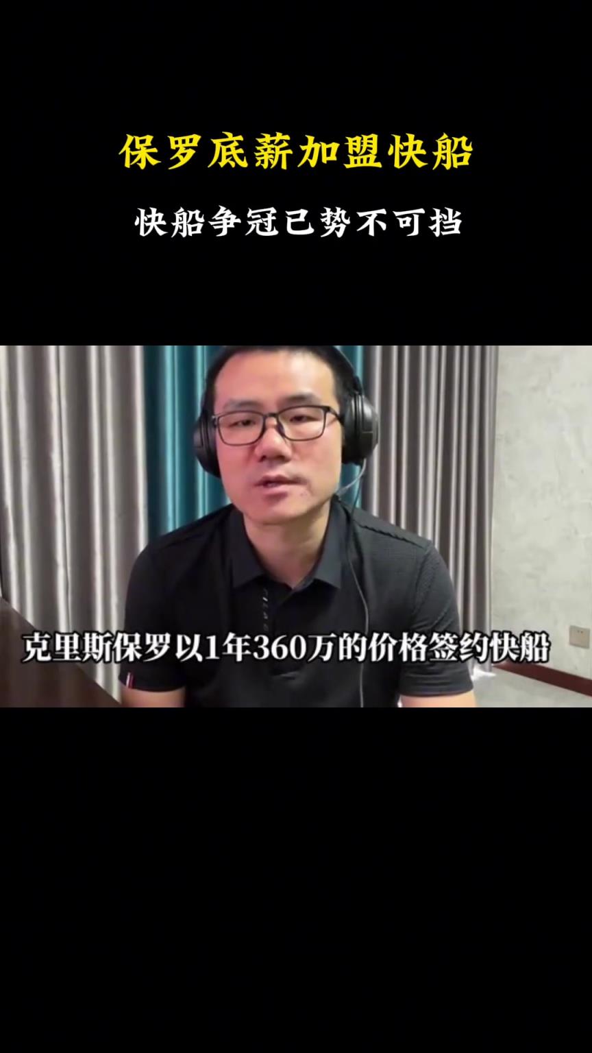 徐静雨:保罗加盟 哈登夺冠欲望将更加雄壮 期待快船下赛季如愿