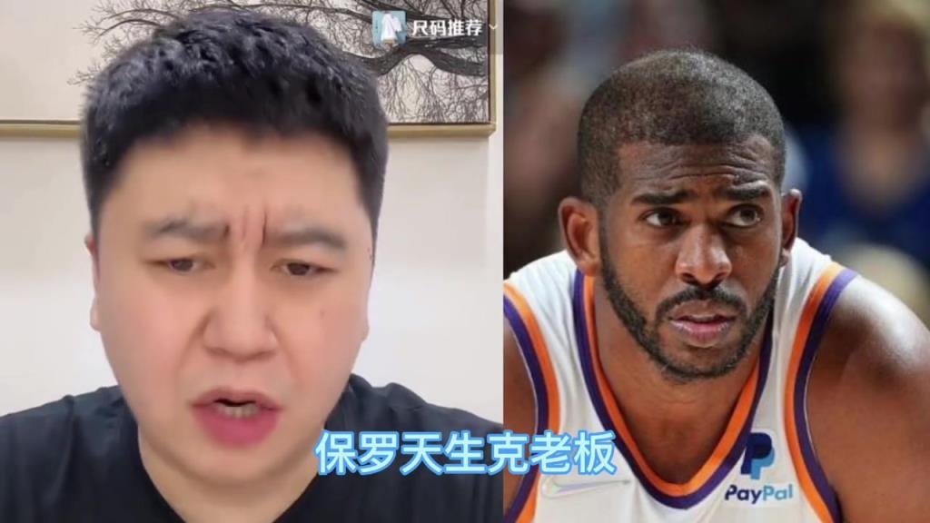 大史:保罗天生克老板,他在的球队老板全跑了,退役球衣难度大