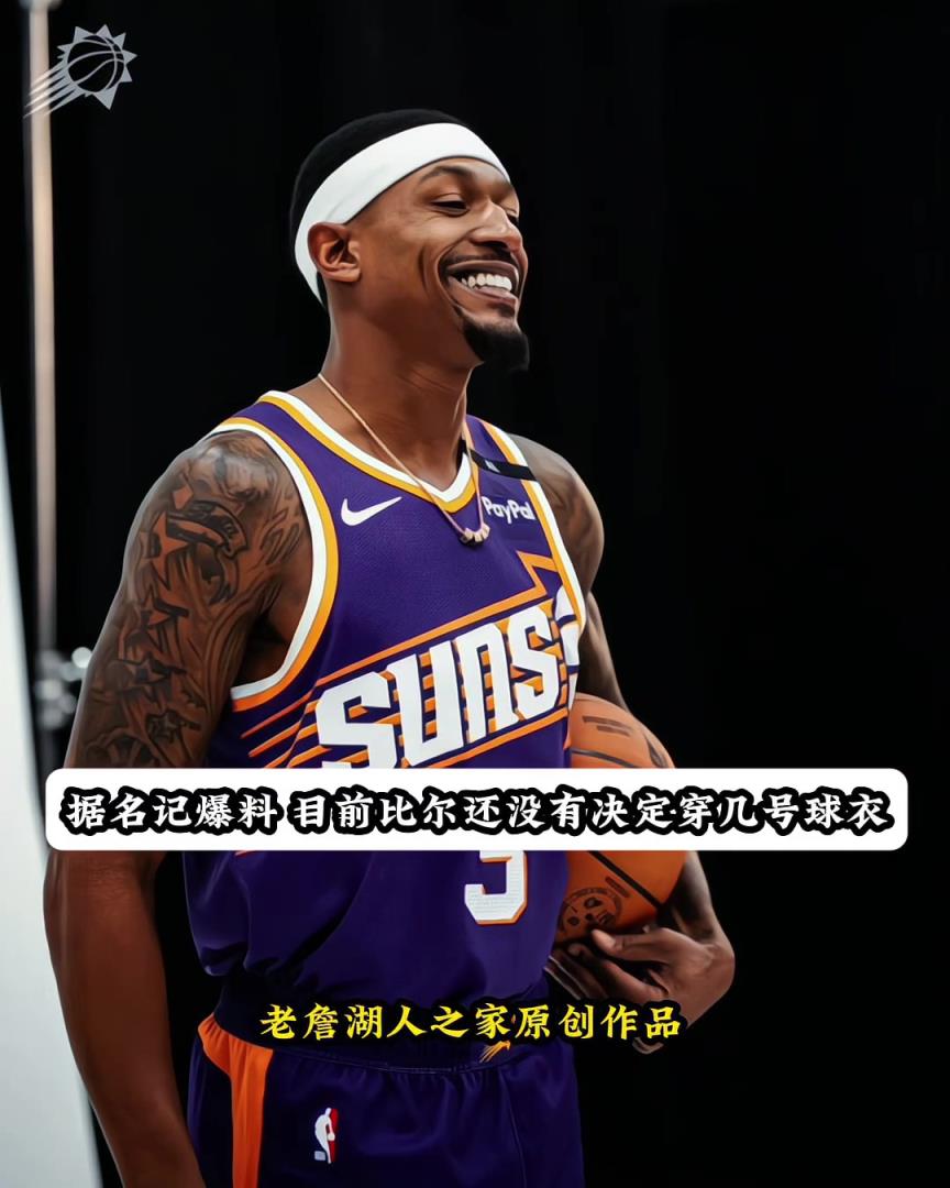 比尔自愿将3号球衣给保罗!这样保罗整个职业生涯都是3号了