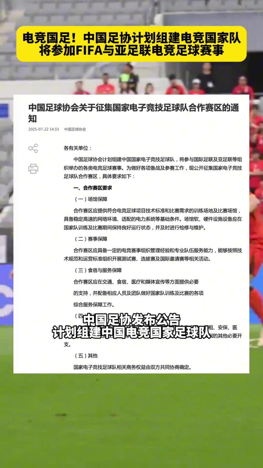 电竞国足!中国足协计划组建电竞国家队,将参加国际电竞足球赛事