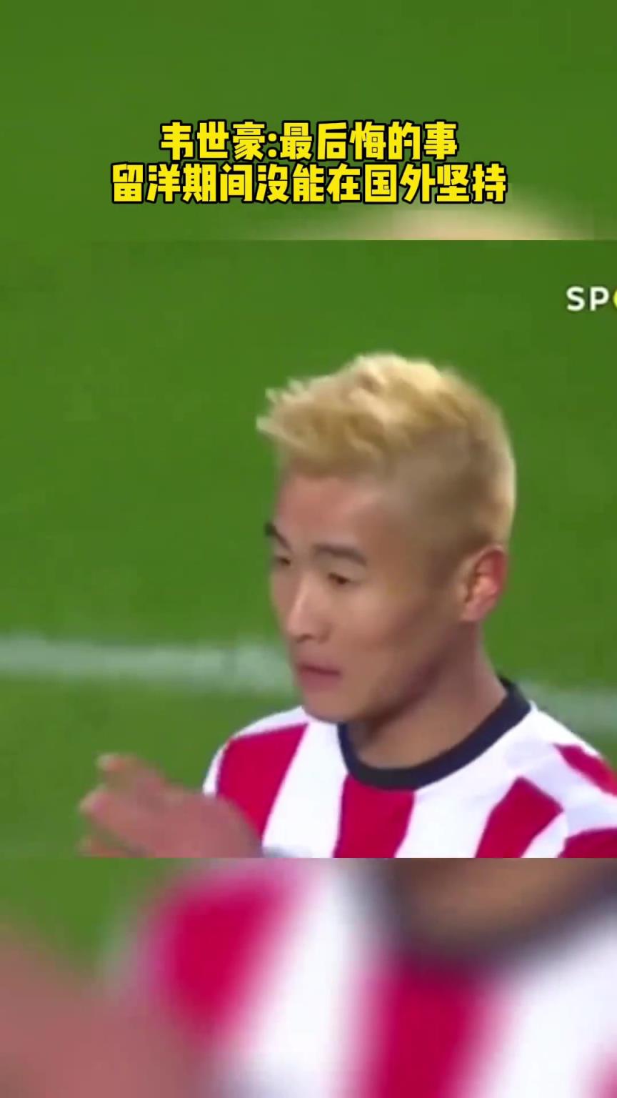最后悔的事情!韦世豪:当初在国外留洋没能咬牙坚持!