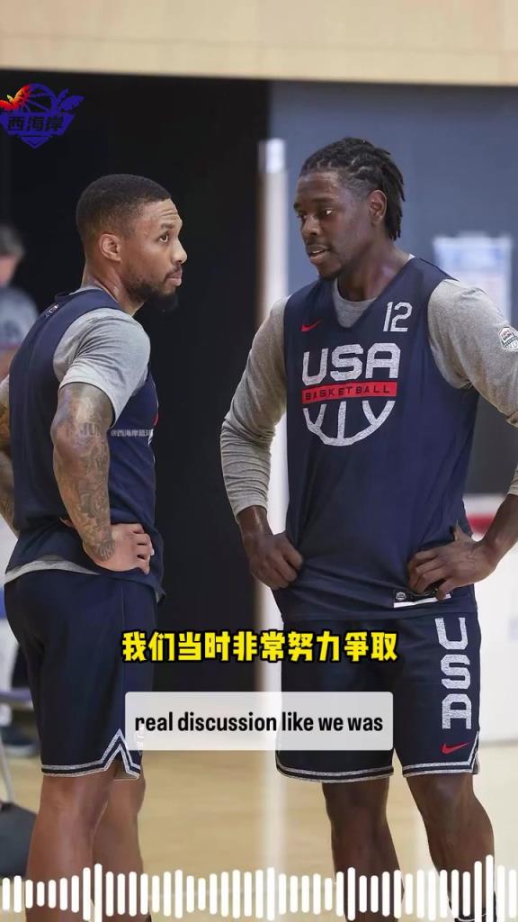 利拉德谈霍勒迪:之前就讨论过搭档可能 他还问我能否穿0号被拒