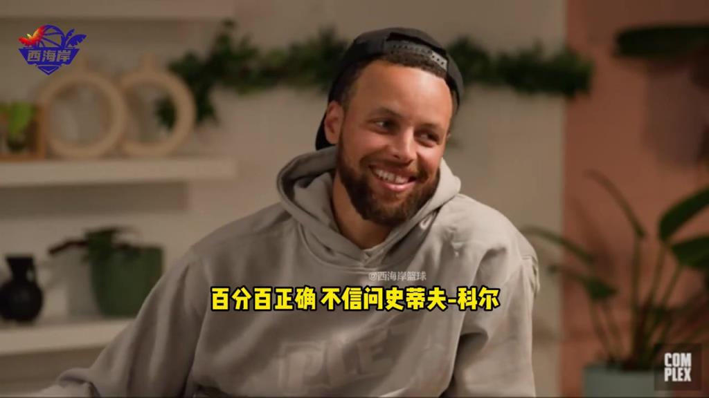 都说你的三分球毁了篮球?库里:不会感到内疚 投进了就是好球~