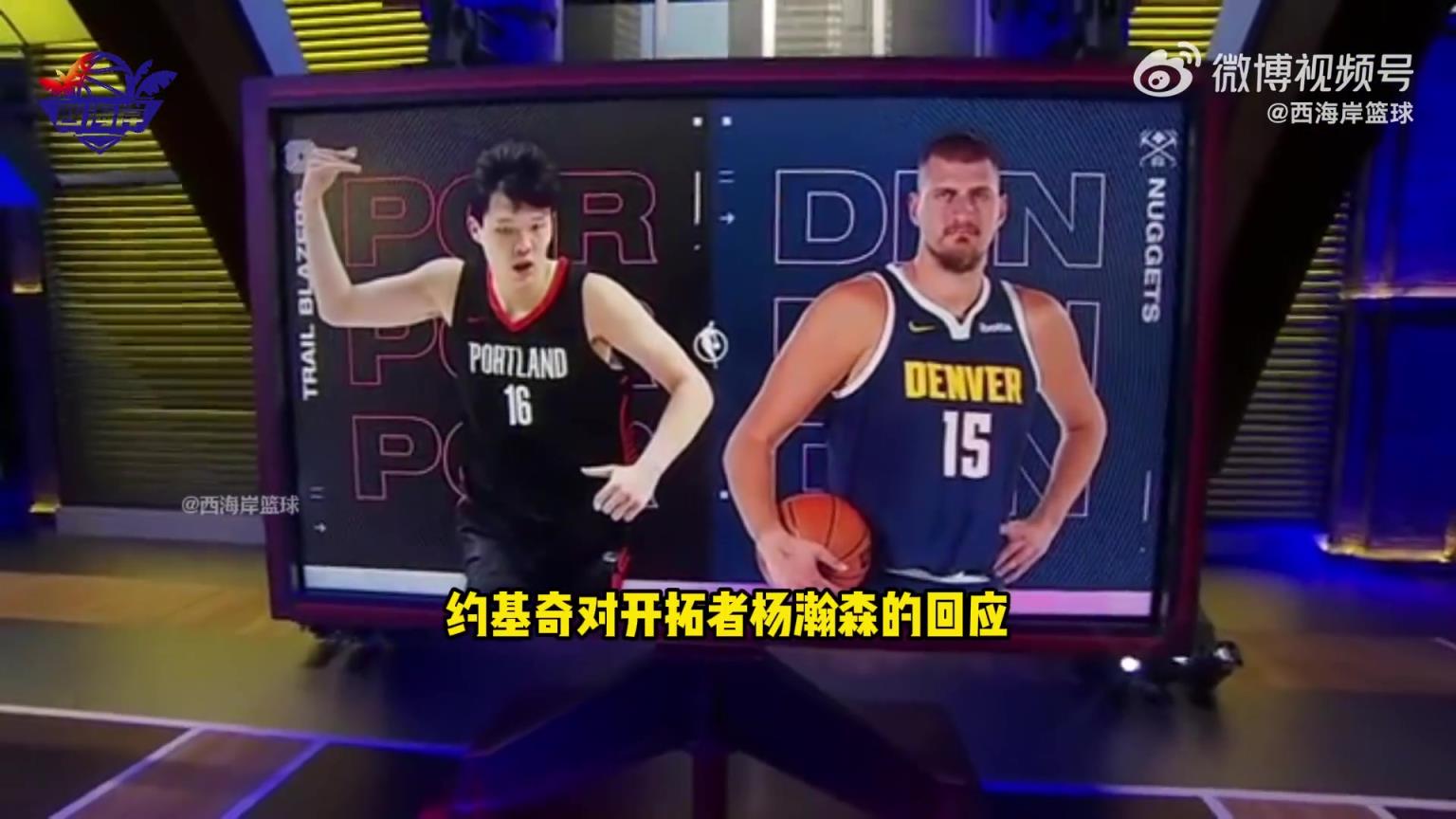 约基奇回复杨瀚森签名 连美媒都掺和上了!帕金斯:约最多打5年