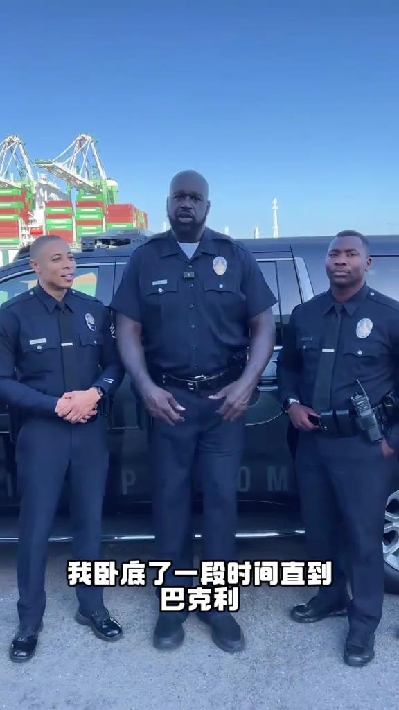 老冤家了哈!奥尼尔身穿警服第一件事就是:派人去收拾巴克利~