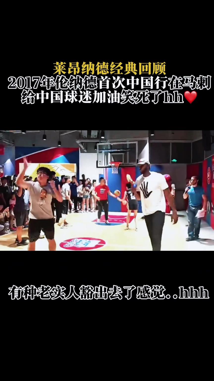 17年马刺球员小卡首次中国行 给球迷加油的样子像极了地摊老板