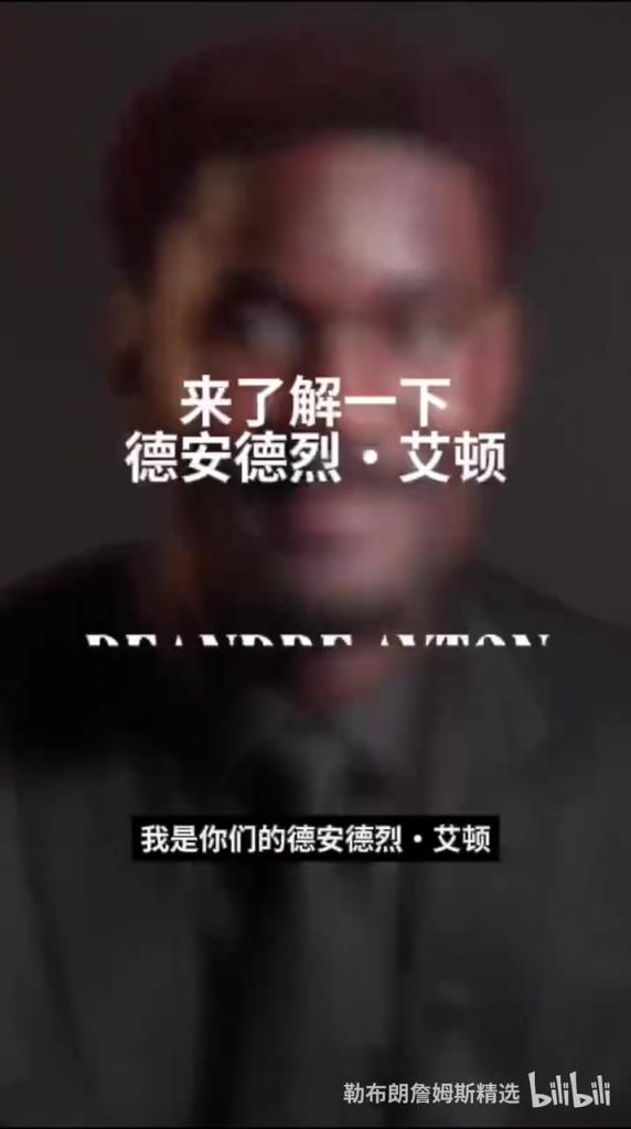 艾顿的快问快答:解释了自己为什么穿5号球衣!