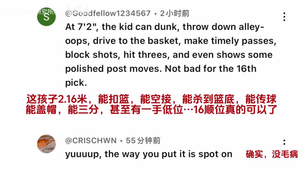 心服口服!外网杨瀚森夏联的评论区:现在回头看16顺位捡了大漏!