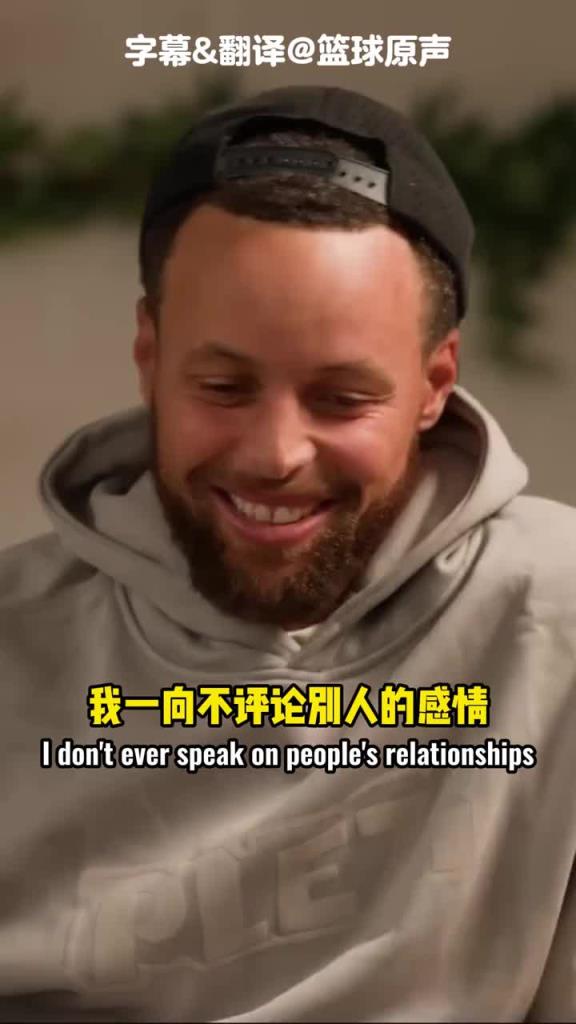 库里:我一向不评论别人感情,但我希望克莱开心快乐!这最重要!