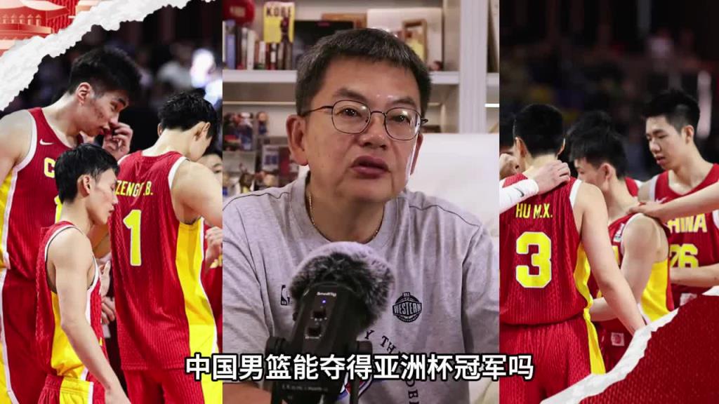 苏群:亚洲杯就是鸡肋比赛 我是篮协主席就派青年队去打