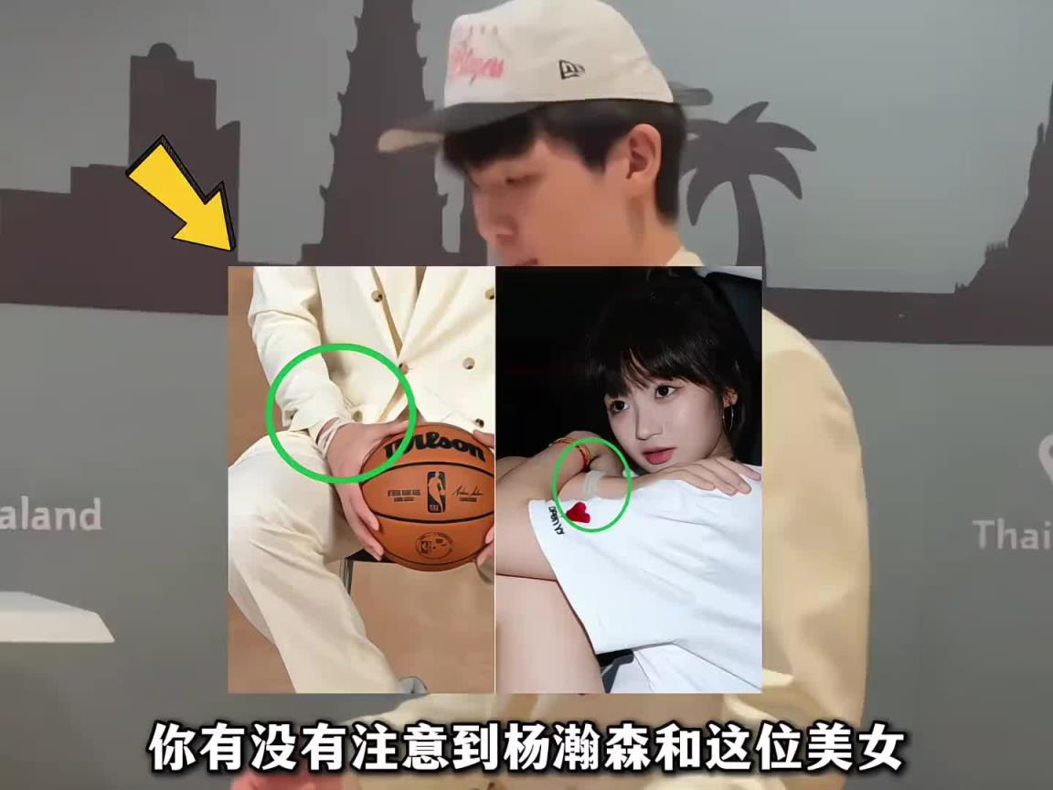 妥妥人生赢家!登陆NBA的杨瀚森还有个甜美小女友陪伴~~~
