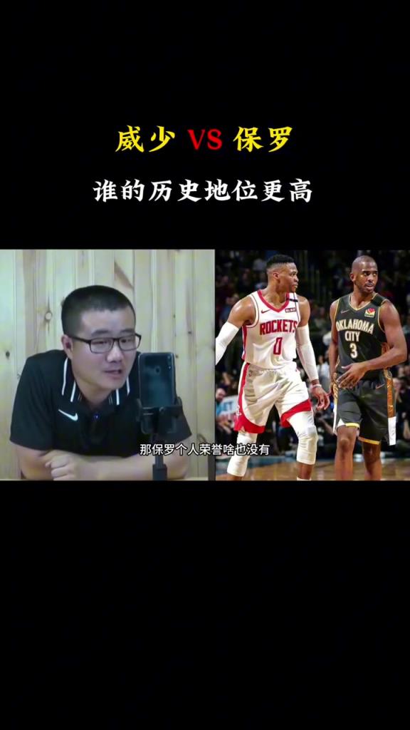 徐静雨:威少历史地位肯定比保罗高啊,保罗啥荣誉也没有
