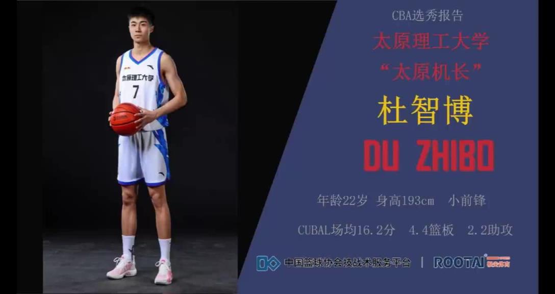 3D前锋!榜眼杜智博集锦:太原机长!投射精准的快攻利器!