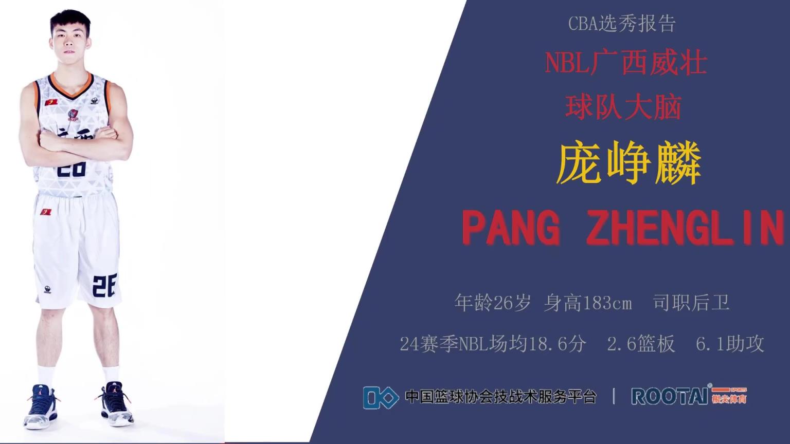 探花水不了?探花庞峥麟集锦:投突传皆能的全能后卫!