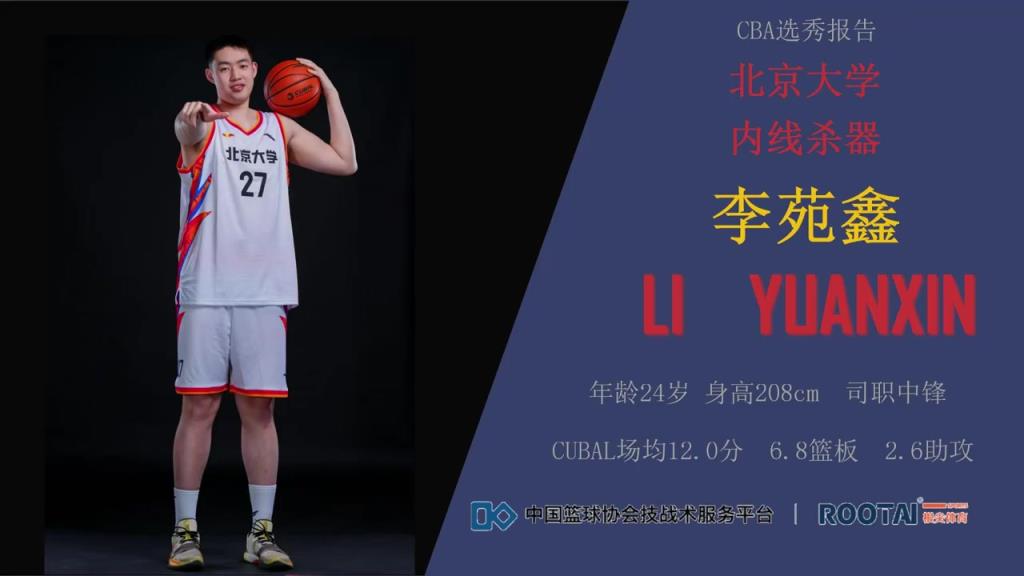 宁波选中北大约基奇!李苑鑫集锦:细腻技术+精妙传球的内线杀器