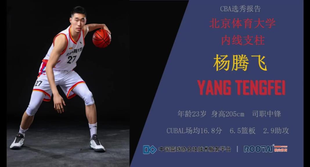 北体头号球星!杨腾飞集锦:适合现代球风的空间型内线