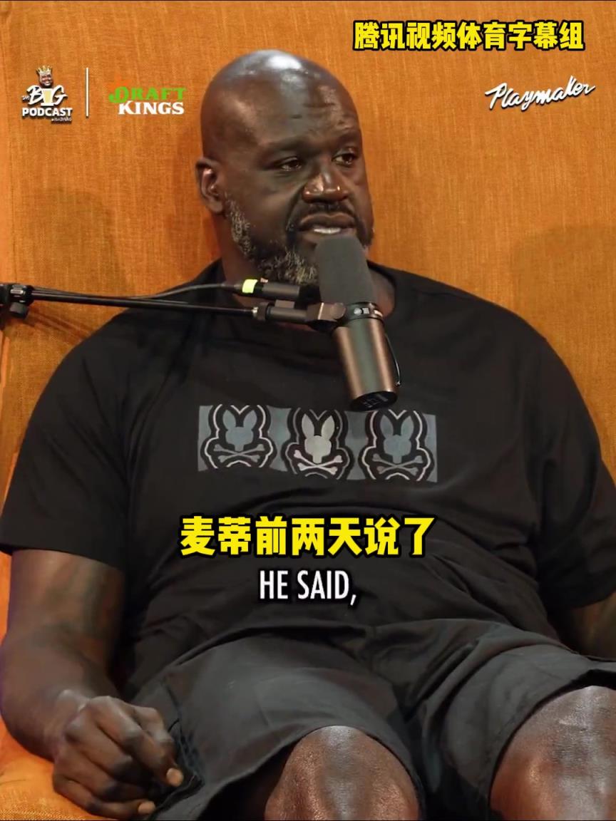 沙克:把科比换成麦蒂,我照样可以完成三连冠