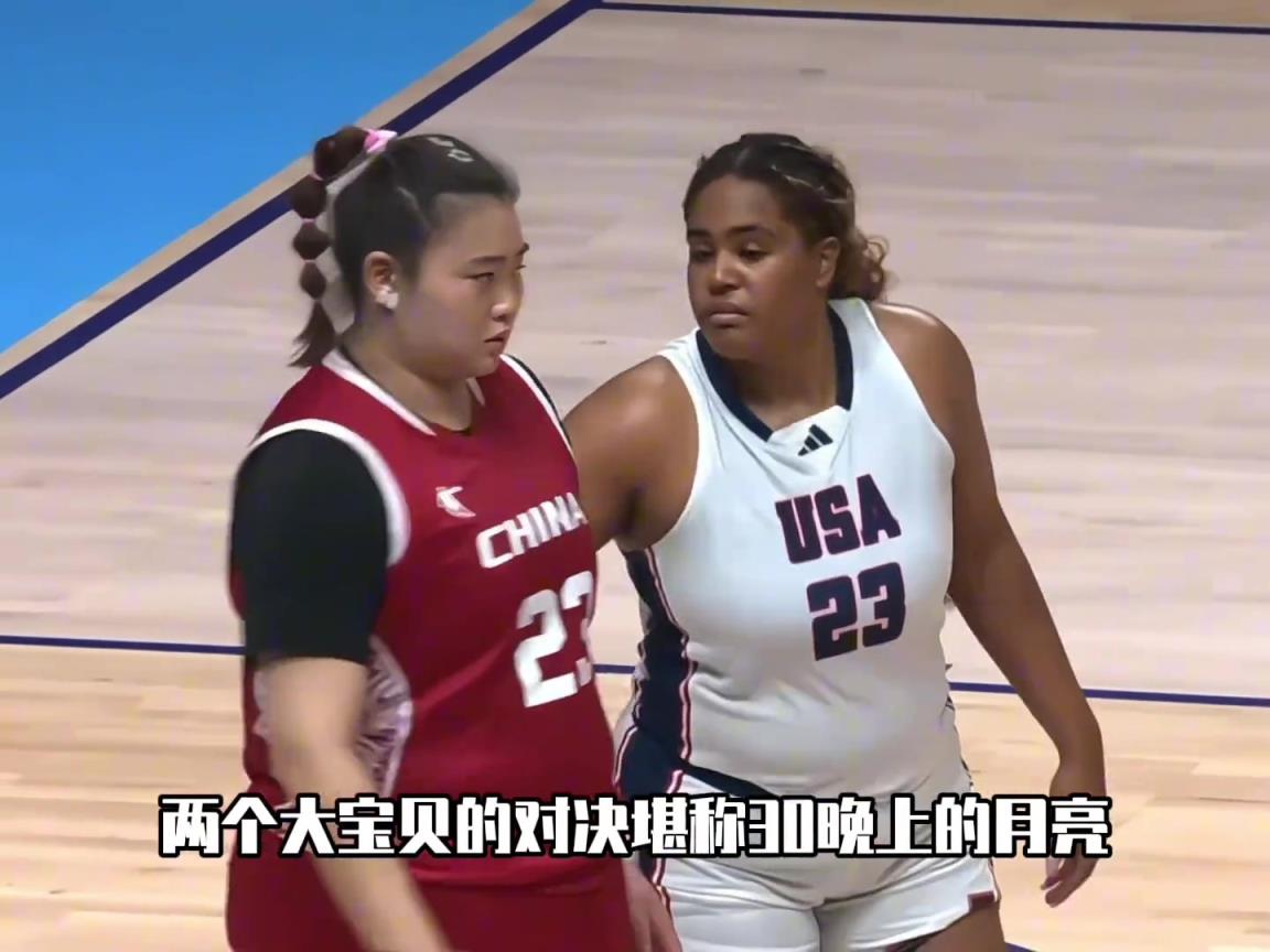 中国女篮战胜美国!夺下金牌,刘禹彤打爆美国中锋