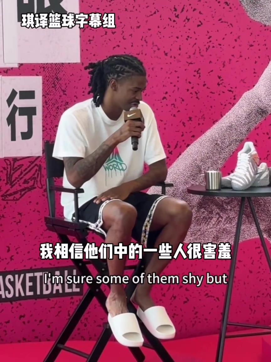 莫兰特:我想把能量带给中国球迷,未来有一天他们也可以成为我!