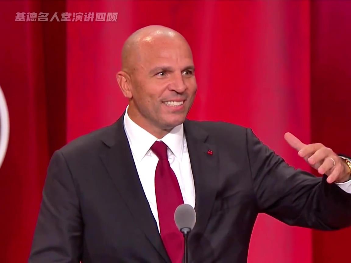 基德调侃诺维茨基,当年是我带你夺的冠!回顾基德名人堂演讲!