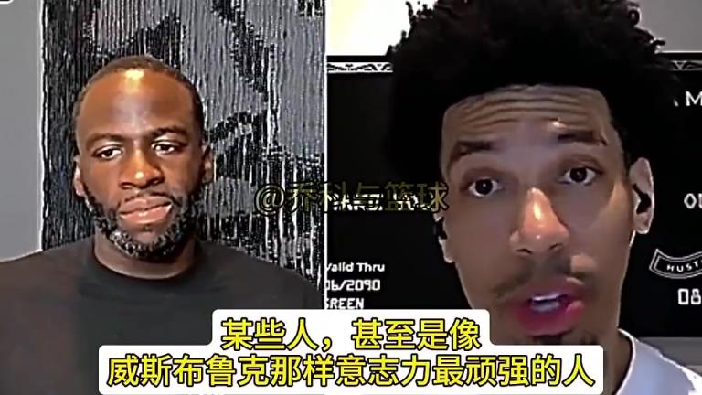 格林此前:湖人的活不好干,即使像威少到了湖人也像变了个人一样