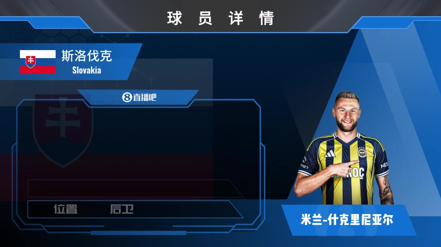 HWG!费内巴切1000w欧签下什克!欣赏这位后防铁闸的集锦