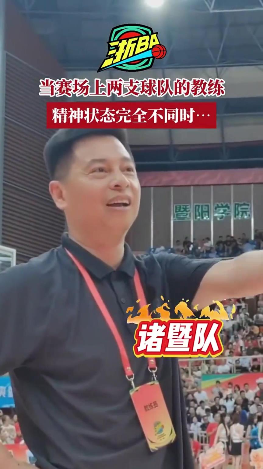 当赛场上两支球队的教练精神状态完全不同时…...