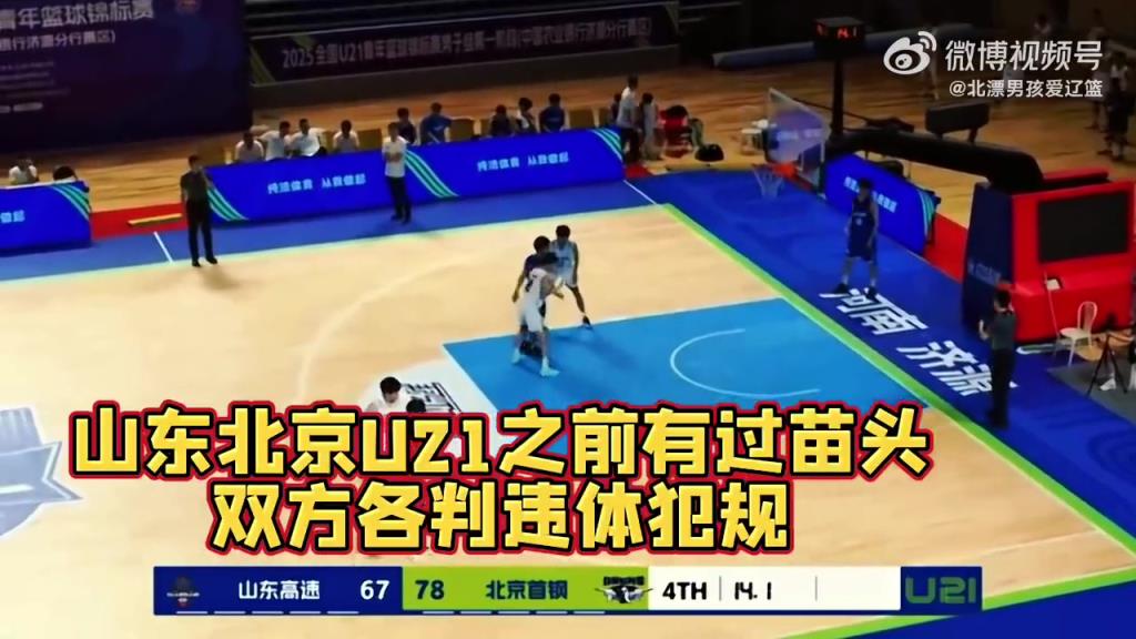年轻气盛啊…山东U21此前与北京U21险些爆发大规模冲突