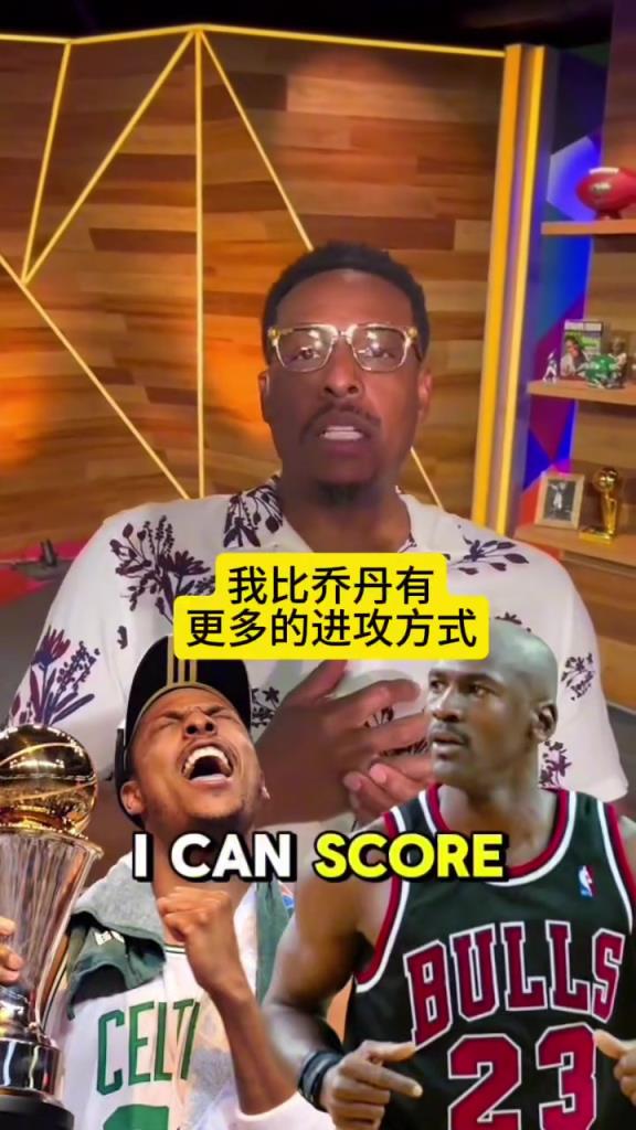 这些超巨得分手段都不如我!皮尔斯真是迷之自信啊!