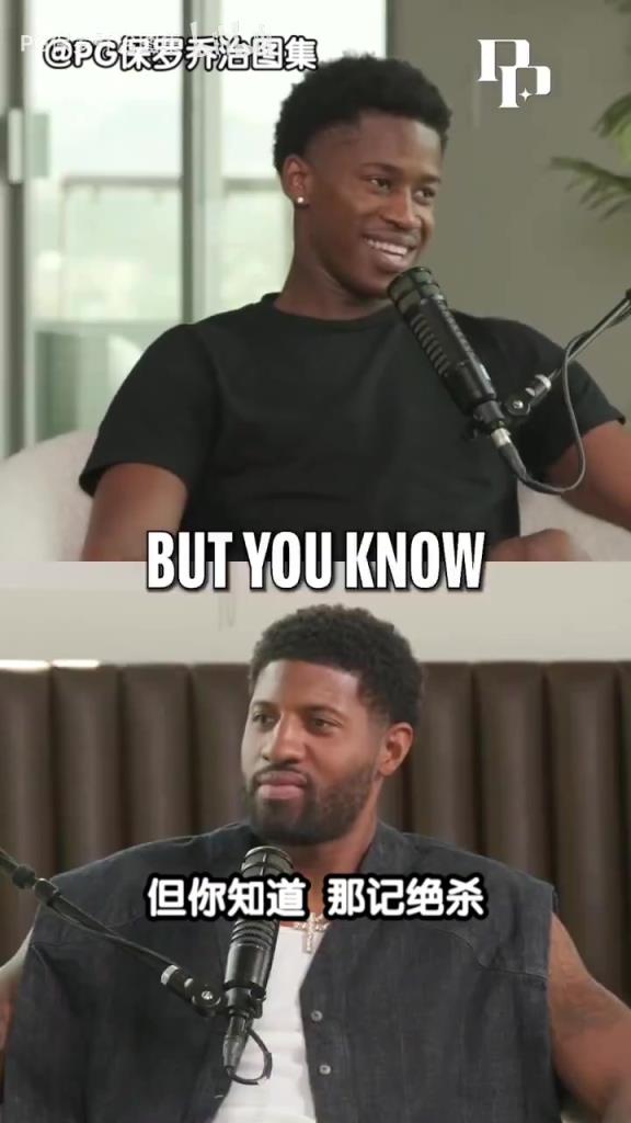 情商拉满了!VJ做客乔治播客谈利拉德绝杀乔治:那是个好的出手!