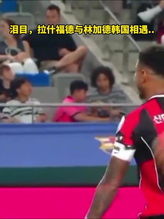 时间过得真快啊!林加德和拉什福德合影这一刻是谁的青春?