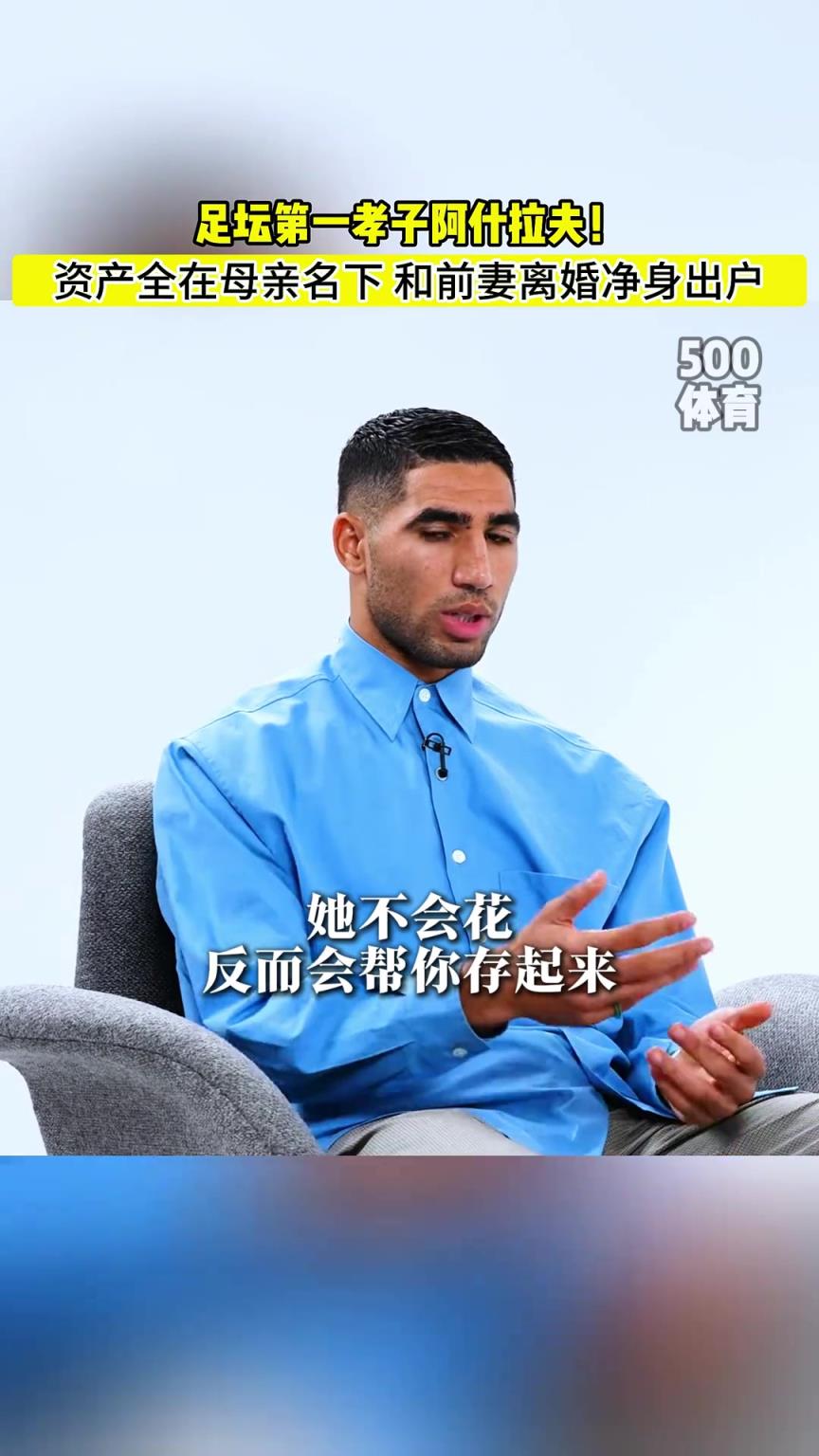 资产全在母亲名下,妻子净身出户!孝顺又小心的阿什拉夫被告强奸