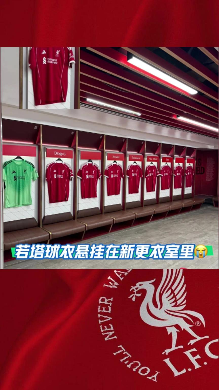 有情有义!利物浦新赛季球队名单,20号若塔在列
