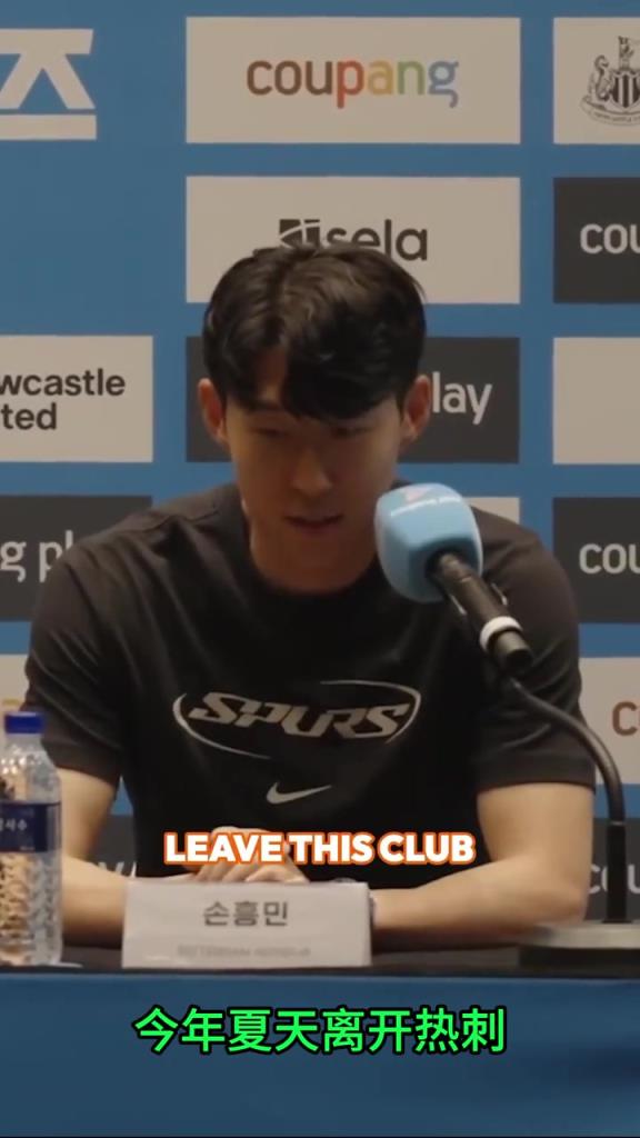 祝福!孙兴慜发布会宣布今夏离开热刺