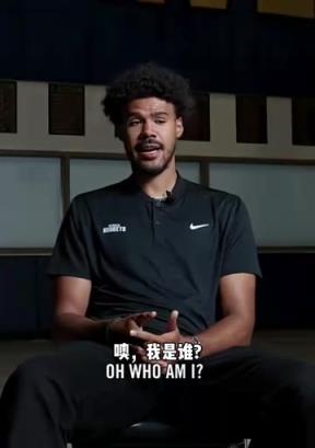 欢迎来到高原!黄忠采访:父母给我起的中间名是乔丹!