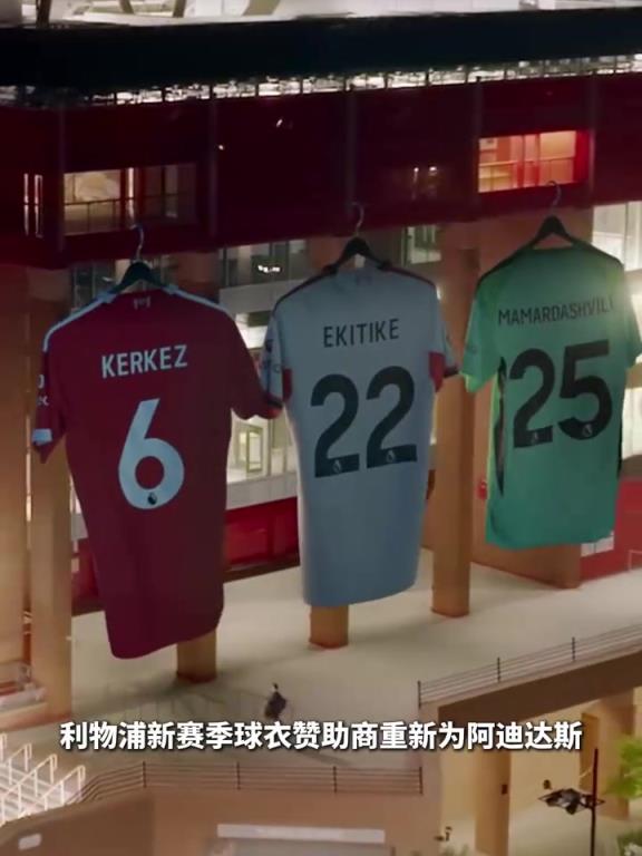 回归阿迪达斯!利物浦与阿迪达斯新合约10年超6亿英镑!