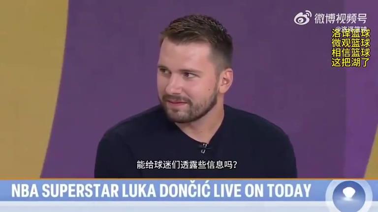 还卖关子!东契奇此前:减肥是为了生涯下一步!续不续约不能透露