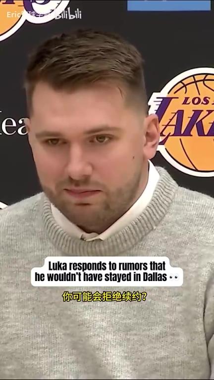 如今续约湖人!东契奇昔日回应谣言:我从来没说会拒绝独行侠续约