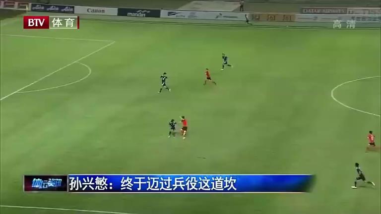 孙兴慜最重要的冠军!18年男足亚运夺金免除兵役