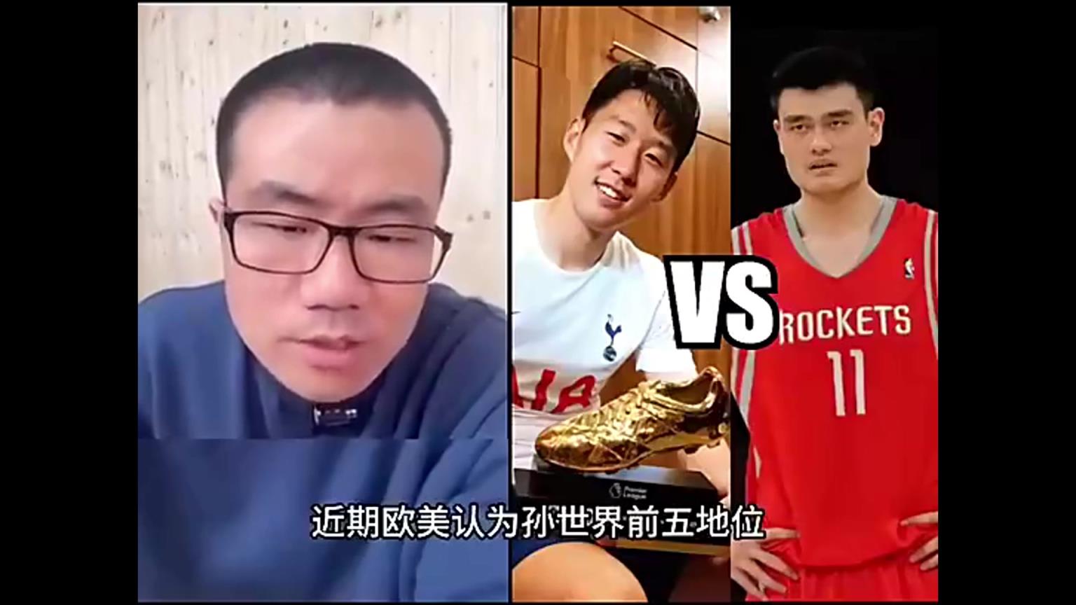 孙兴慜和姚明谁历史地位更高?徐静雨:孙兴慜压姚明,这没办法~