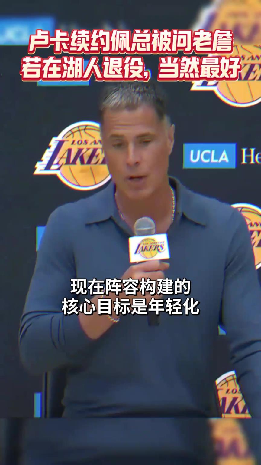 佩林卡:阵容核心目标年轻化 尊重詹姆斯对剩余生涯的规划