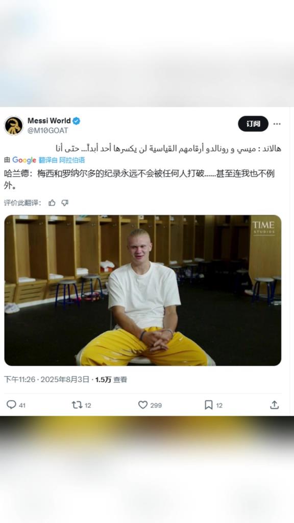 哈兰德:梅西和C罗的纪录永远不会被打破,甚至连我也不例外