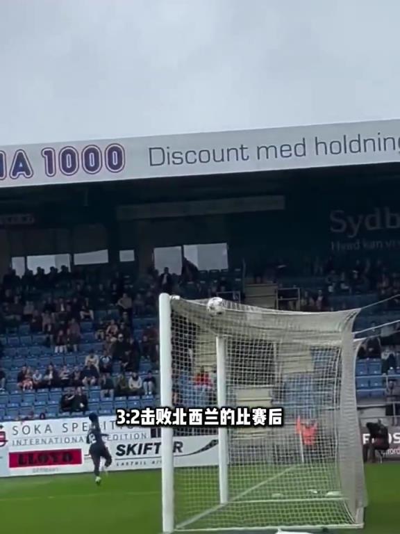 经济实用!丹麦超全场最佳奖为价值223美元的55kg土豆!