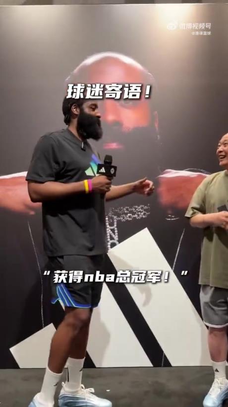 球迷寄语哈登夺冠!去年也是这位老哥寄语哈登进全明星,后来登哥做到了!