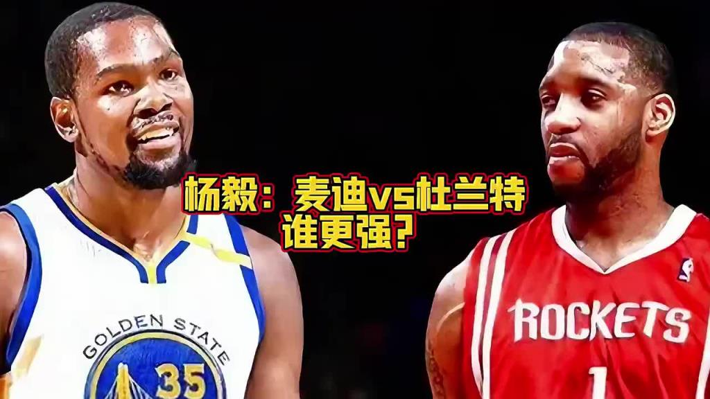 巅峰麦迪和杜兰特谁更强?杨毅:论全面性 麦迪传球比kd强~